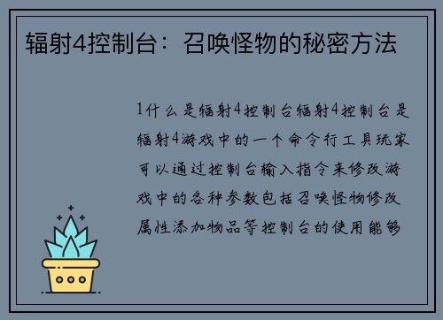 辐射4控制台：召唤怪物的秘密方法