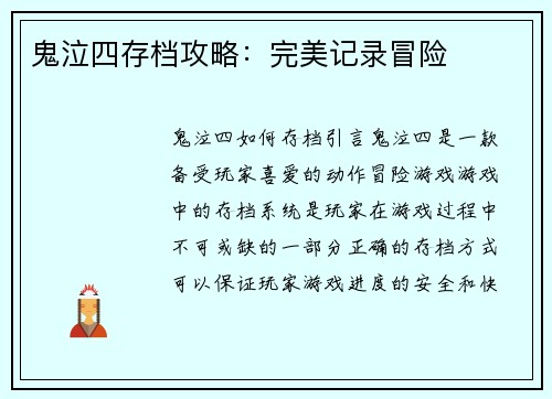 鬼泣四存档攻略：完美记录冒险