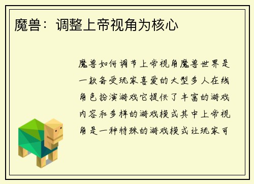 魔兽：调整上帝视角为核心