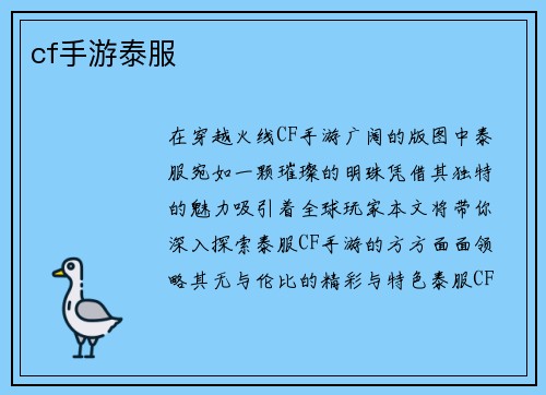 cf手游泰服