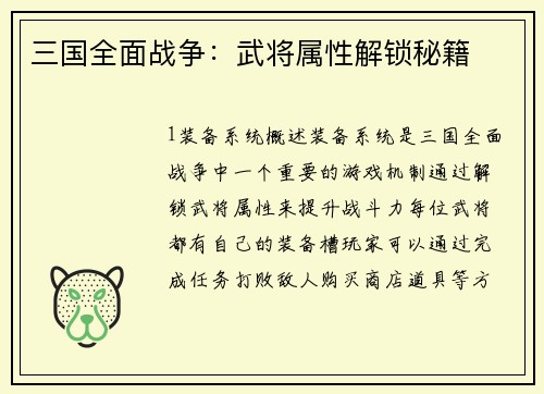 三国全面战争：武将属性解锁秘籍