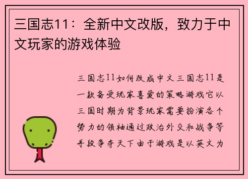 三国志11：全新中文改版，致力于中文玩家的游戏体验