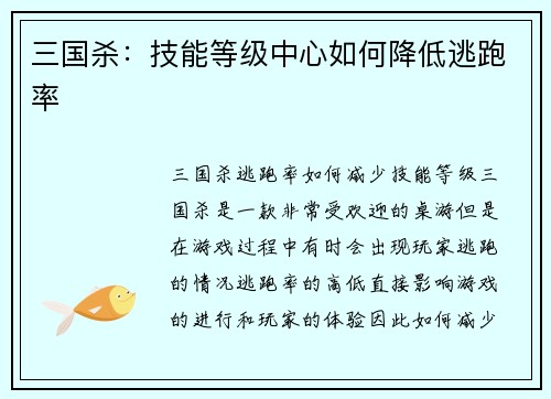 三国杀：技能等级中心如何降低逃跑率