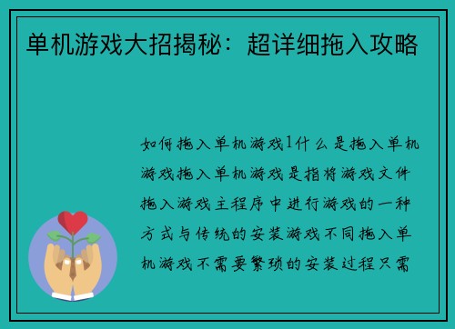 单机游戏大招揭秘：超详细拖入攻略