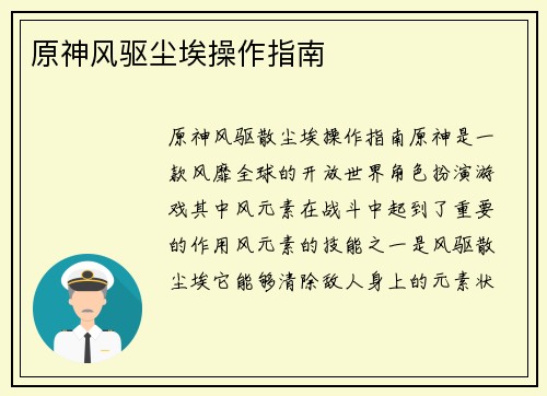 原神风驱尘埃操作指南