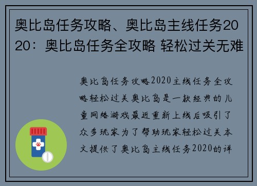 奥比岛任务攻略、奥比岛主线任务2020：奥比岛任务全攻略 轻松过关无难题