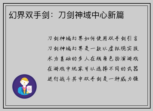 幻界双手剑：刀剑神域中心新篇