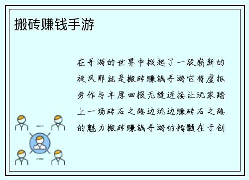 搬砖赚钱手游