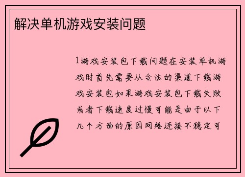 解决单机游戏安装问题
