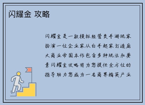 闪耀金 攻略
