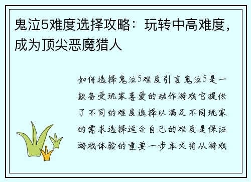 鬼泣5难度选择攻略：玩转中高难度，成为顶尖恶魔猎人