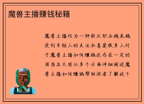 魔兽主播赚钱秘籍