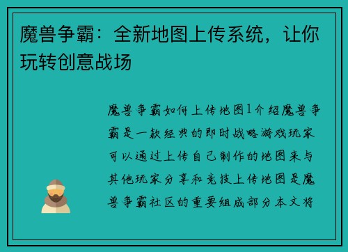 魔兽争霸：全新地图上传系统，让你玩转创意战场